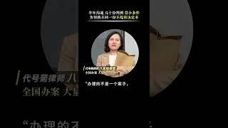 半年的沟通 找了几十分判例 符合起诉的条件 为什么换不回一份不起诉决定书？#天津刑事律师 #专业刑事律师 #不起诉决定书 #不起诉有案底吗 #不起诉辩护刑事律师