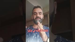 الاقامة الدائمة في تركيا 2023