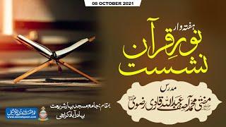 Noor e Quran Nashist 08 October 2021