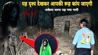 रात में मत देखना ये डरावना भूतिया वीडियो  REAL GHOST Caught on Camera DARE you to WATCH ALONE