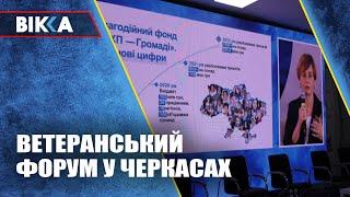 У Черкасах відбувся регіональний ветеранський форум