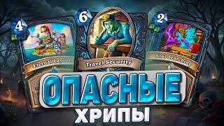 Опасные хрипы! Новый ДК перевернет весь концепт! | Hearthstone - Раздор в Тропиках!