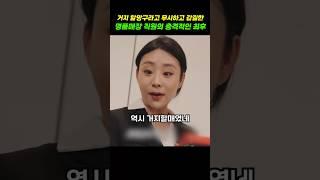 거지 할망구라고 무시하고 갑질한 명품매장 직원의 충격적인 최후! #shorts