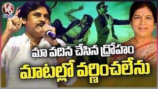 Pawan Kalyan Comments On His Sister In Law Surekha Konidela | BRO Pre Release Event | V6 News