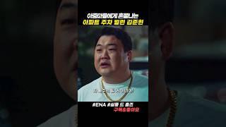 아파트 아줌마들에게 대드는 주차 빌런의 최후