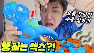 꾸르륵 배 아픈 티라노가 똥 대신 피규어를 싼다?! - 주루 스매셔스 다이노 장난감 리뷰 - 겜브링(GGAMBRING)