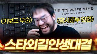 인생을 스타에 몰빵한 빌런들, 홍구 앞에서 개처럼 싸우는데? ㅋㅋㅋ :: 빌런스타리그 99승좌 vs 공시생좌 (1부)