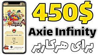 کسب درآمد 450$ از ایردراپ بازی کریپتویی Axie که با شرکت در این بازی ارز لیست شده و قیمت دار بگیر 