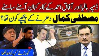 DUMPER MAFIA & AFAQ AHMED FACE TO FACE  | WHO WAS BEHIND MUSTAFA KAMAL? | GOVERNOR WRITE A LETTER?