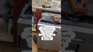 #صيانه  #LG #صيانه #Samsung #صيانه #دايو #تصليح #غسالات #ثلاجات #مجففات #اربيل #صيانه #تصليح #موقعي