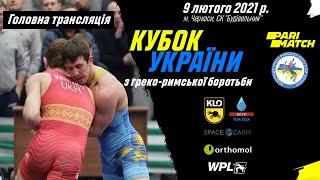 КУБОК УКРАЇНИ  2021 З ГРЕКО-РИМСЬКОЇ БОРОТЬБИ З НАГОДИ 150 РІЧЧЯ І. М. ПІДДУБНОГО ГОЛОВНА ТРАНСЛЯЦІЯ