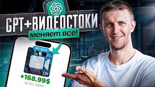 ВСЁ! Загружать ВИДЕО и ФОТО на СТОКИ теперь ТОЛЬКО ТАК!!! / Продажа контента на ВИДЕОСТОКАХ с ИИ GPT