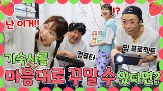 방을 직접 꾸미면 안되는 이유ㅋㅋㅋ