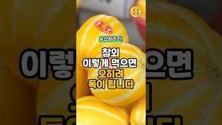 참외 이렇게 먹으면 오히려 건강에 독이 됩니다! #건강정보 #건강