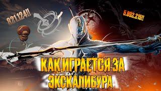 WARFRAME - НА ЧТО СПОСОБЕН ЭКСКАЛИБУР В 2024 ГОДУ? "ЛОР,FASHIONFRAME,БИЛД"