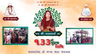 શ્રી વાલબાઈમાં ની જગ્યા મોટા ભલગામ ધજા યાત્રા