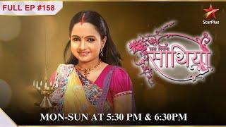 Saath Nibhaana Saathiya | S1 | Ep.158 | Kokila ko mili Kinjal ki report!