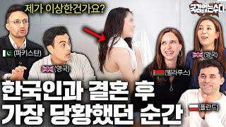 한국인과 결혼한 외국인들의 진짜 현실 이야기ㅣ국경없는 수다 EP.42