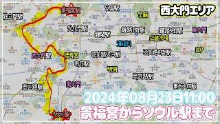 【ソウルぶらぶら】景福宮からソウル駅まで徒歩～～皆さん西大門を見たことありますか～穴場に近い西大門エリアを回りましょう～