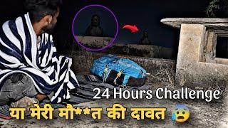 24 Hours surviving Challenge in Jinn House | डर का अकल्पनिक अनुभव | Ep1..** SHOCKING FOOTAGE**