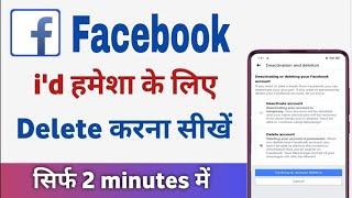 How to delete Facebook account | Delete fb account permanently | Fb id Delete 2024