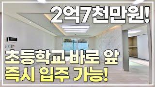 2억대 즉시입주 가능! 초등학교 바로 옆 걸어가는 장지동 빌라매매 [k360]