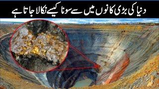 How Gold is Extracted From Mines In Urdu Hindi