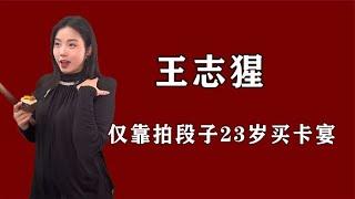 大学期间月入70万，全款给父亲买保时捷，却遭好友公司背刺