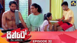 SINTO || EPISODE 32 || සින්ටෝ || 20th November 2024