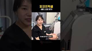모공 여드름흉터 치료는 피코프락셀 리얼시술리뷰