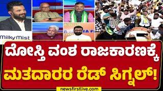 LIVE : ಮೂರೂ ಕ್ಷೇತ್ರ ಗೆದ್ದು ಬೀಗಿದ Congress, CM Siddaramaiahಗೆ ರಿಲೀಫ್​ | @newsfirstkannada