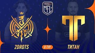 2DROTS х Титан | 8 тур | Winline Кубок Media League