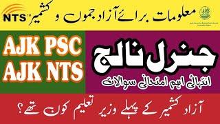 General knowledge of Azad Jammu and Kashmir mcqs, kashmiriyat, AJK NTS, AJK PSC, کشمیریات