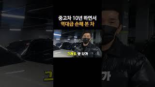 10년 동안 가장 손해 본 중고차