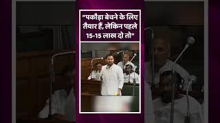 Tejashwi yadav viral video #tejashwiyadav #rjdlover #rjd #akhileshyadav