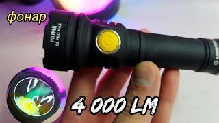 Armytek Prime C2 Pro Max/фонарь