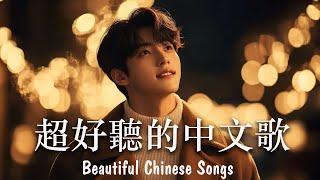 華語情歌 2025｜好聽中文歌｜放鬆音樂 | BGM推薦｜EP2｜Relaxing Chinese Pop Songs 2025