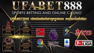 UFABET888 เปิดเดิมพันกีฬาทุกรูปแบบ ครบจบในที่เดียว