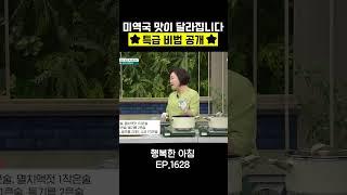 백점짜리 국물 완성 #행복한아침 #아하밥상