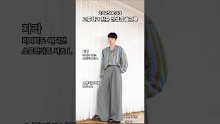 선생님 출근룩 #출근룩 #ootd #패션 #데일리룩 #코디 #스타일링 #옷잘입는법 #남자패션 #fashion #clothing #선일여고 #홍재티비