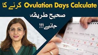 How To Count Ovulation Days To Get Pregnant? | How To Calculate ovulation time in Irregular periods?