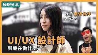 What exactly do UI/UX designers do? How does it differ from marketing or graphic design? ft. Sandra