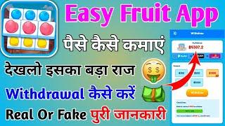 Easy Fruit App Withdrawal || Easy Fruit App Se Paise Kaise Kamaye || Easy Fruit App Real Or Fake