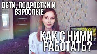 Возрастные особенности студентов и как с ними работать