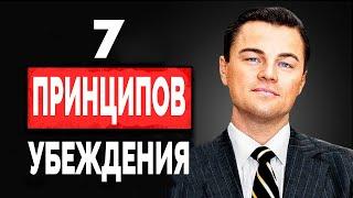 Искусство Убеждения. 7 Психологических Трюков, Чтобы Быть Убедительным