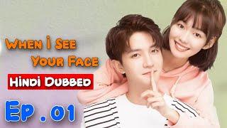 When I See Your Face  [ Episode 01 ] in Urdu/Hindi Dubbed - Chinese Drama - Dyar Entertainment