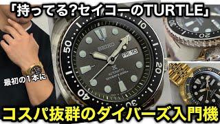 【SEIKO】SRPC23タートルのレビュー