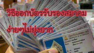 ออกบัตรสมาคมพระเครื่องพระบูชาไทย