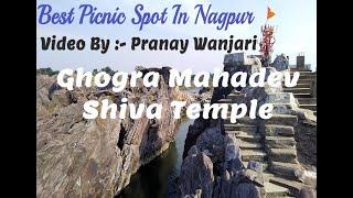 Ghogra Mahadev | Shiva Temple | Best Place for Visit in Nagpur | Pranay Wanjari