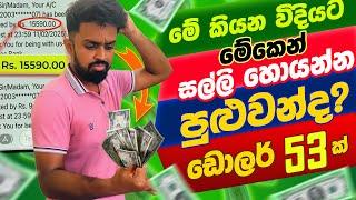 How to Earning E money Sinhala.Earn Money Sinhala.free online business